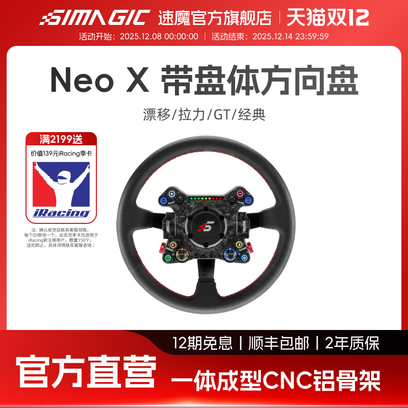 【官方旗舰新品】SIMAGIC速魔 Neo X-350多盘体方向盘赛车模拟器漂移拉力GT碳纤维兼容盘体F1赛车地平线AC