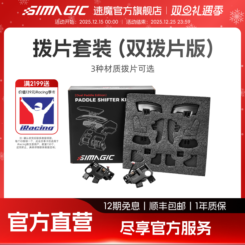 【官方旗舰】SIMAGIC速魔 双拨片模组NEO X拨片可调节更换GT neo方向盘可用赛车模拟器配件自由搭配材质可选