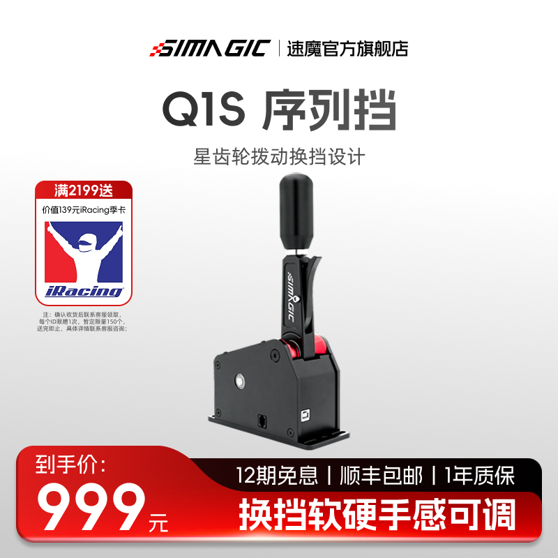 速魔Q1S序列档赛车模拟器