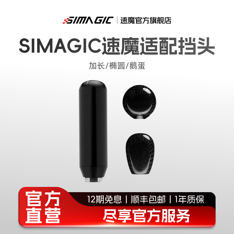 速魔序列档专用选件加长手柄