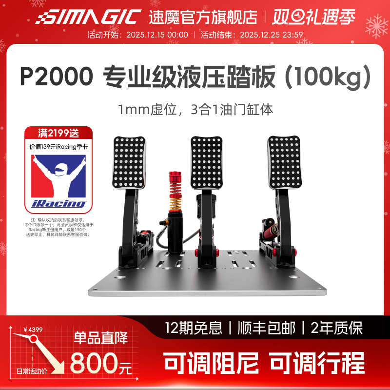 【官方旗舰】SIMAGIC速魔 P2000-R液压踏板三缸极竞版赛车模拟器游戏外设阿尔法mini直驱基座游戏方向盘全套