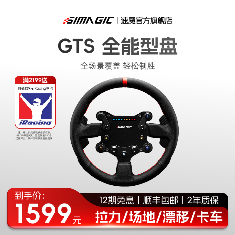 速魔GTS全能型方向盘模拟器
