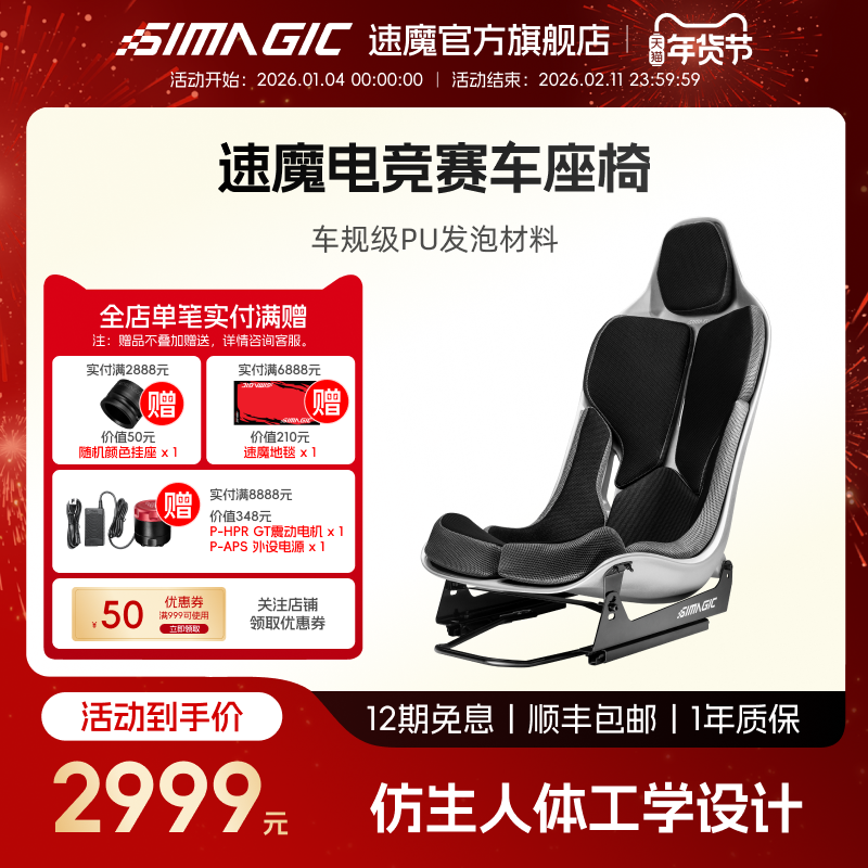 【官方旗舰】SIMAGIC速魔赛车模拟器座椅游戏方向盘赛车座椅兼容支架舒适透气可调节