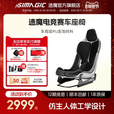 【官方旗舰】SIMAGIC速魔赛车模拟器座椅游戏方向盘赛车座椅兼容支架舒适透气可调节