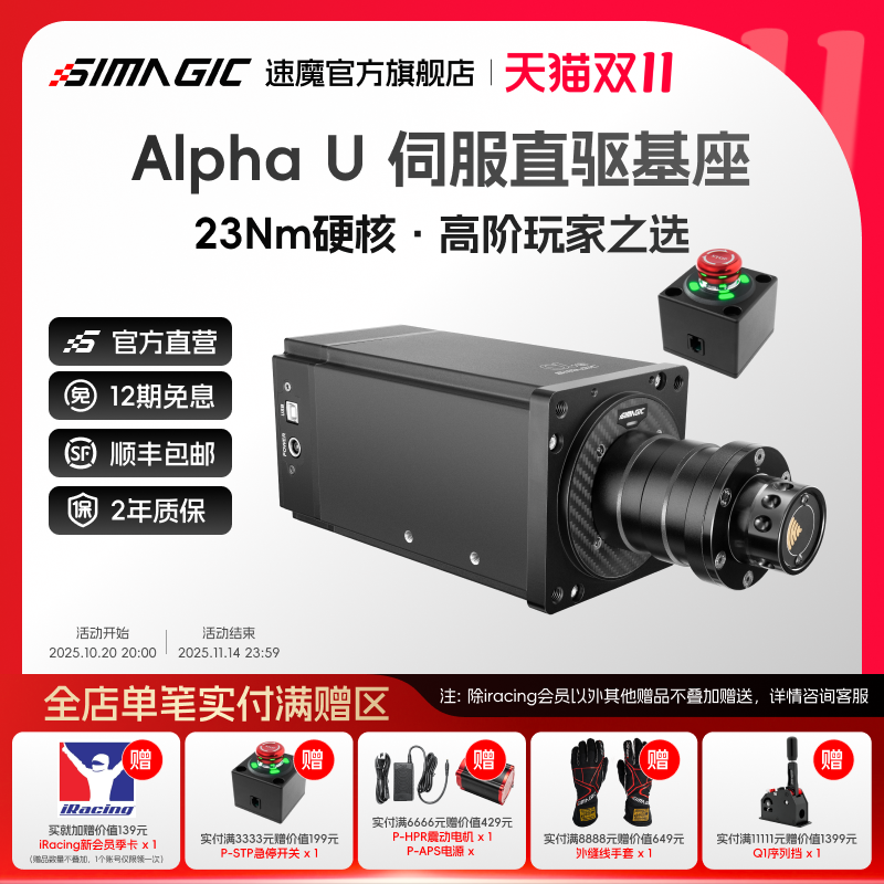 速魔AlphaU赛车模拟器方向盘