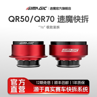 SIMAGIC速魔 QR50快拆直驱赛车模拟器一键快拆QR70方向盘升级改装 配件PC电脑游戏方向盘地平线4 官方旗舰