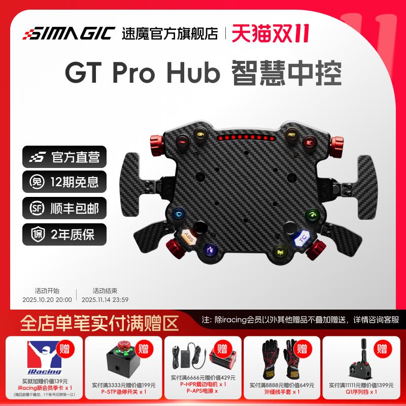 速魔GTProHub赛车模拟器方向盘