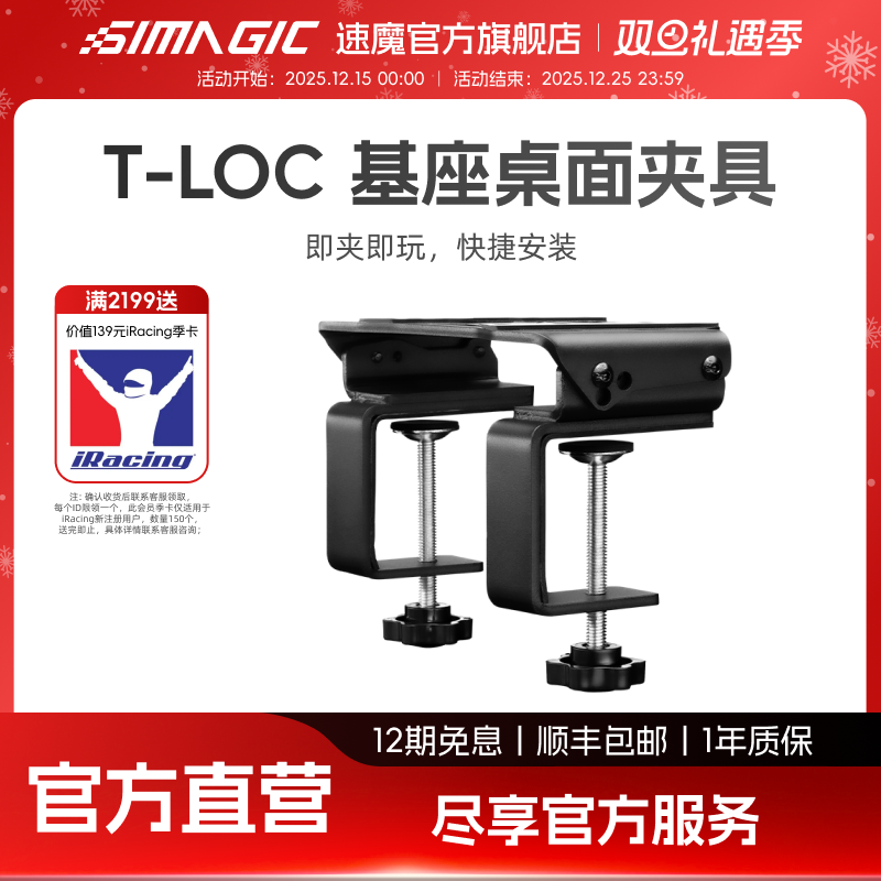 【官方旗舰】速魔SIMAGIC速魔 T-LOC基座桌面夹具快捷安装多角度调节赛车模拟器