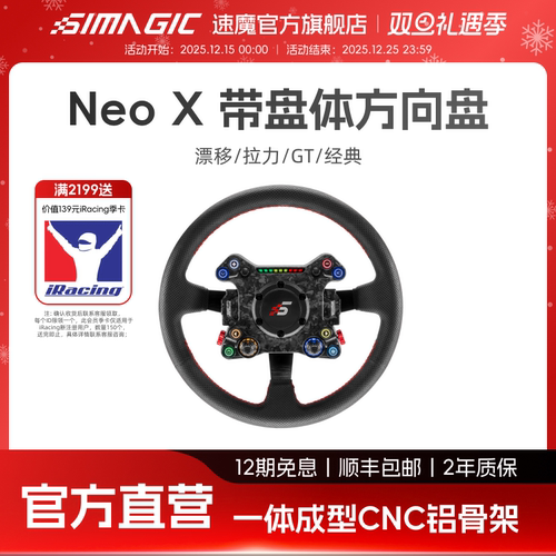 【官方旗舰新品】SIMAGIC速魔 Neo X-350多盘体方向盘赛车模拟器漂移拉力GT碳纤维兼容盘体F1赛车地平线AC