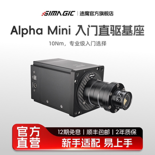 mini赛车模拟器欧卡2游戏方向盘阿尔法伺服直驱基座踏板模拟汽车驾驶全套设备 SIMAGIC速魔Alpha 官方旗舰