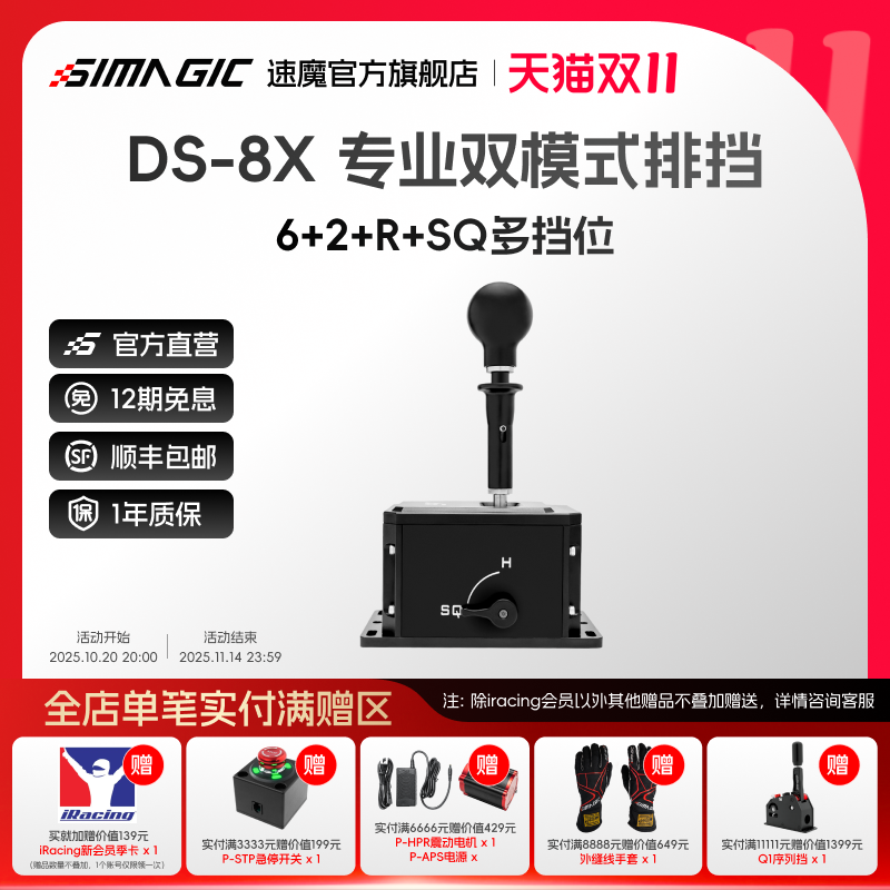 速魔DS-8X排挡手动挡模拟器