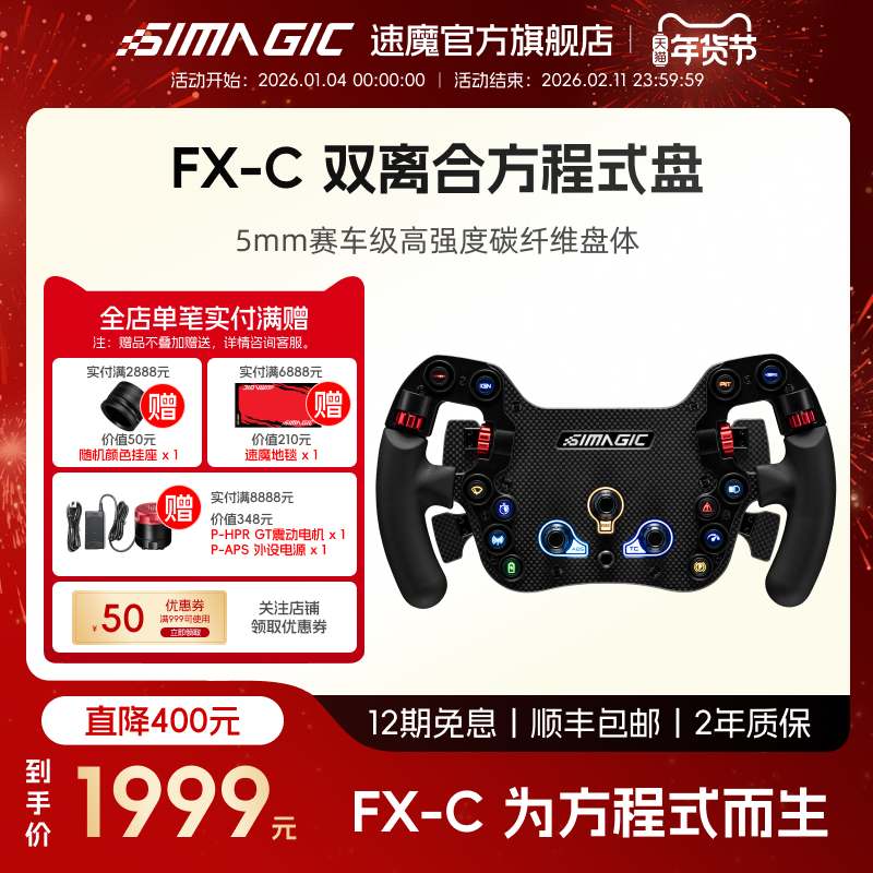 【官方旗舰】SIMAGIC速魔 FX方程式碳纤维伺服直驱基座地平线5欧卡2游戏方向盘赛车模拟器踏板驾驶设备支架