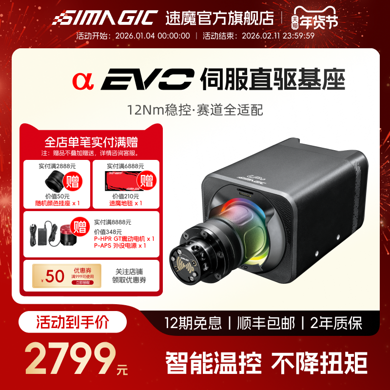 【官方旗舰】SIMAGIC速魔 Alpha EVO 新品超低惯量伺服电机基座赛车模拟器游戏方向盘汽车模拟