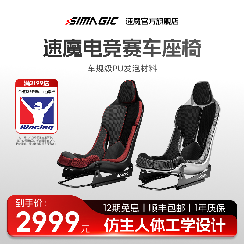 【官方旗舰】SIMAGIC速魔赛车模拟器座椅游戏方向盘赛车座椅兼容支架舒适透气可调节