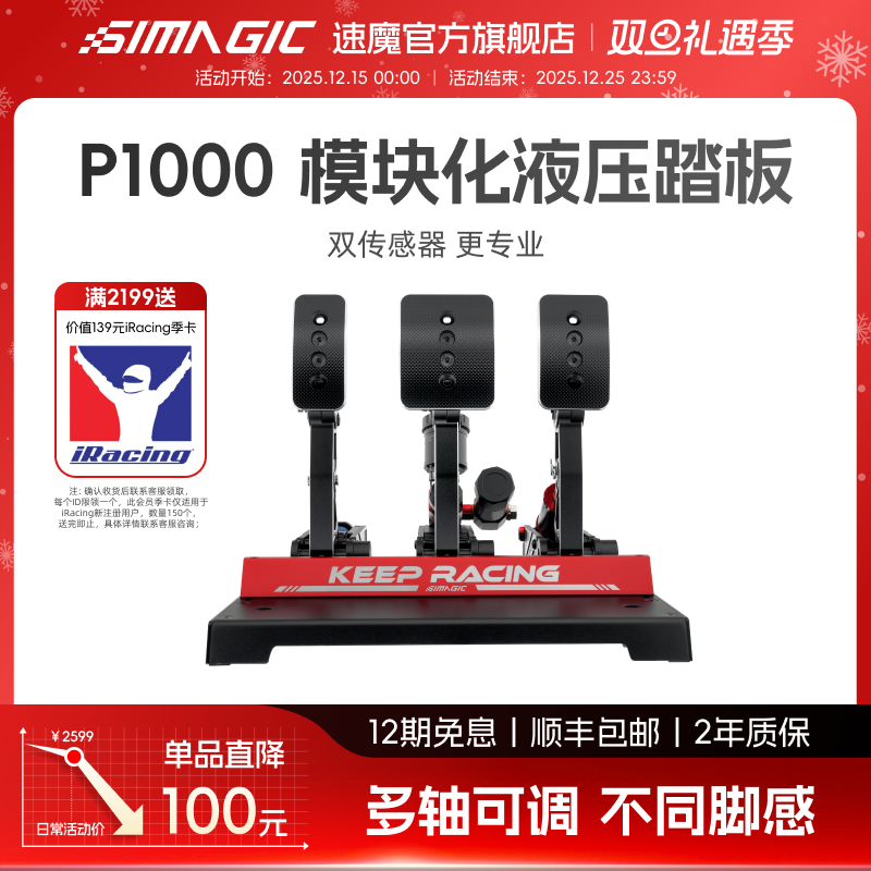 速魔踏板P1000模块化赛车模拟器