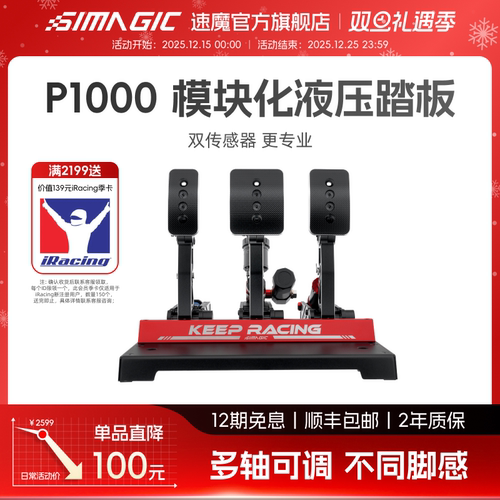 速魔踏板P1000模块化赛车模拟器