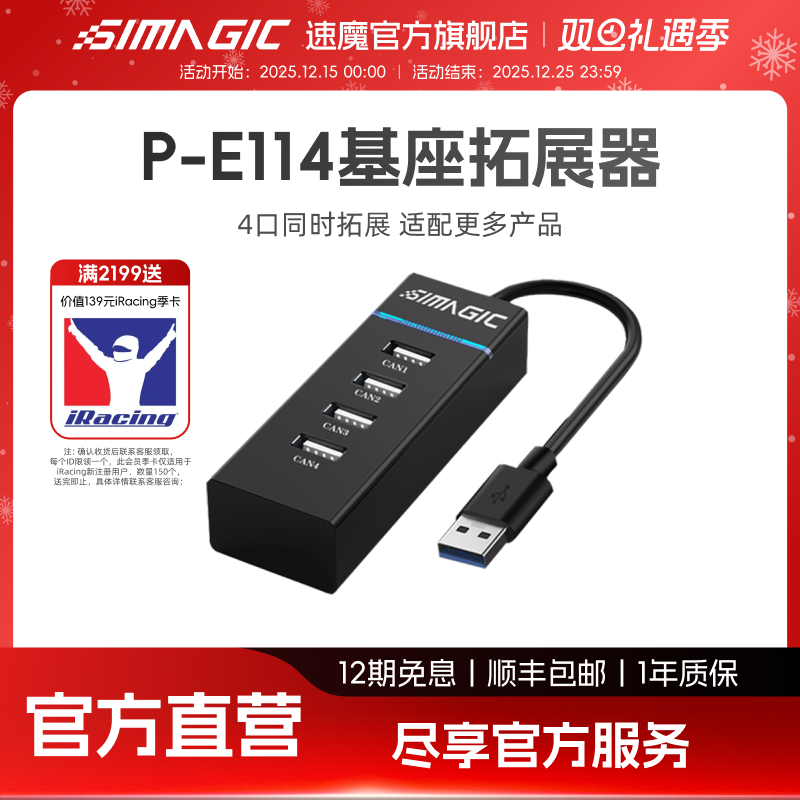 速魔基座扩展器外设连接四孔版