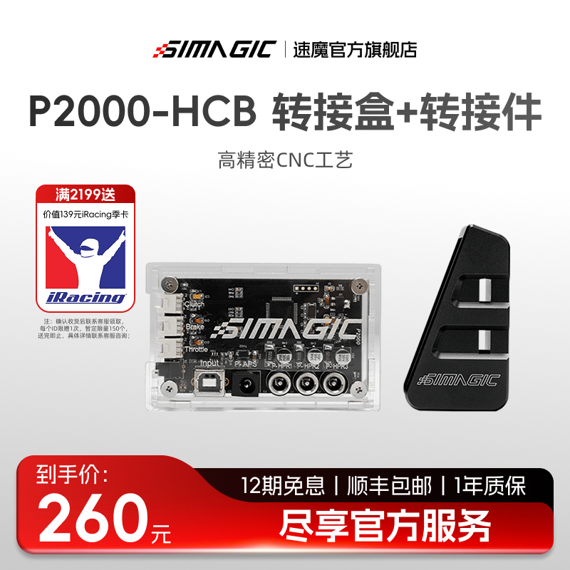 速魔旗舰震动模块控制盒