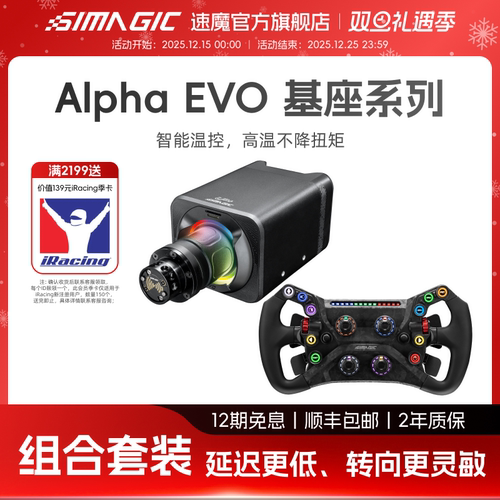 SIMAGIC速魔赛车模拟器