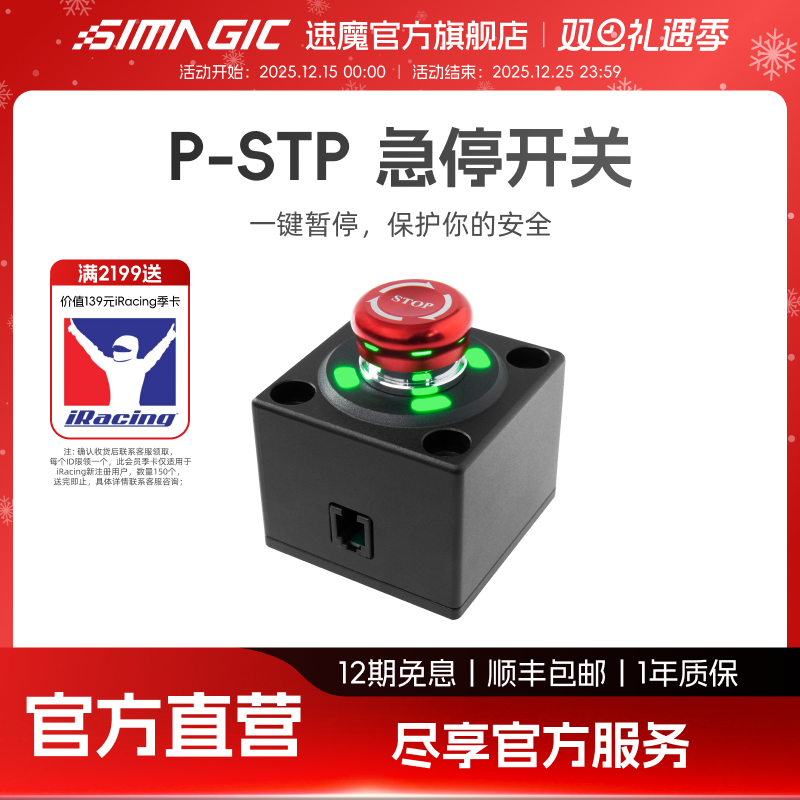 速魔基座急停开关基座快速断电