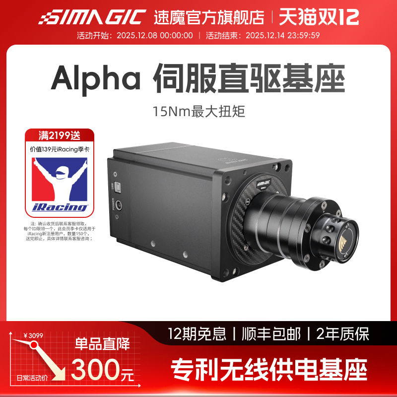 【官方旗舰】SIMAGIC速魔Alpha基座阿尔法伺服直驱赛车模拟器游戏方向盘模拟器踏板力反馈全套设备模拟驾驶