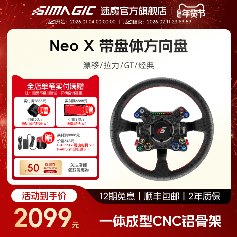 【官方旗舰新品】SIMAGIC速魔 Neo X-350多盘体方向盘赛车模拟器漂移拉力GT碳纤维兼容盘体F1赛车地平线AC