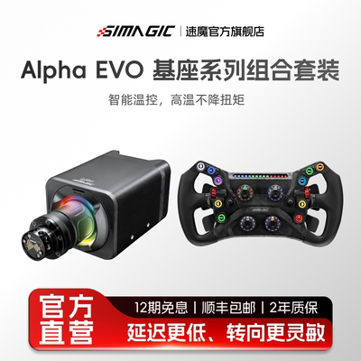 SIMAGIC速魔赛车模拟器