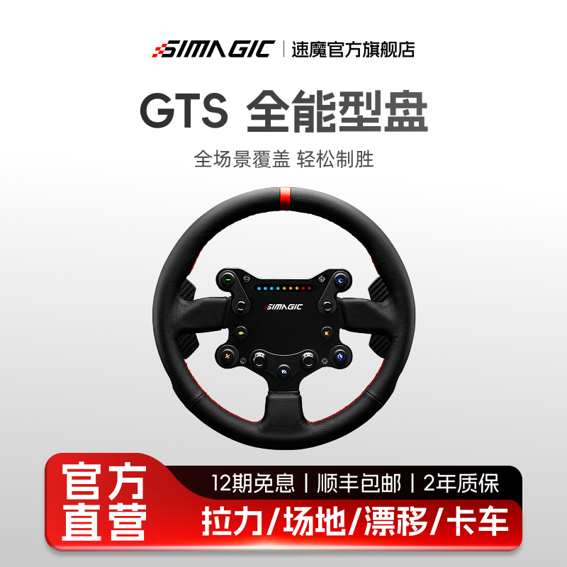 【官方旗舰】SIMAGIC速魔GTS全能型方向盘模拟器矩阵式灯一体式游戏赛车模拟器直驱基座驾驶汽车动态力回馈