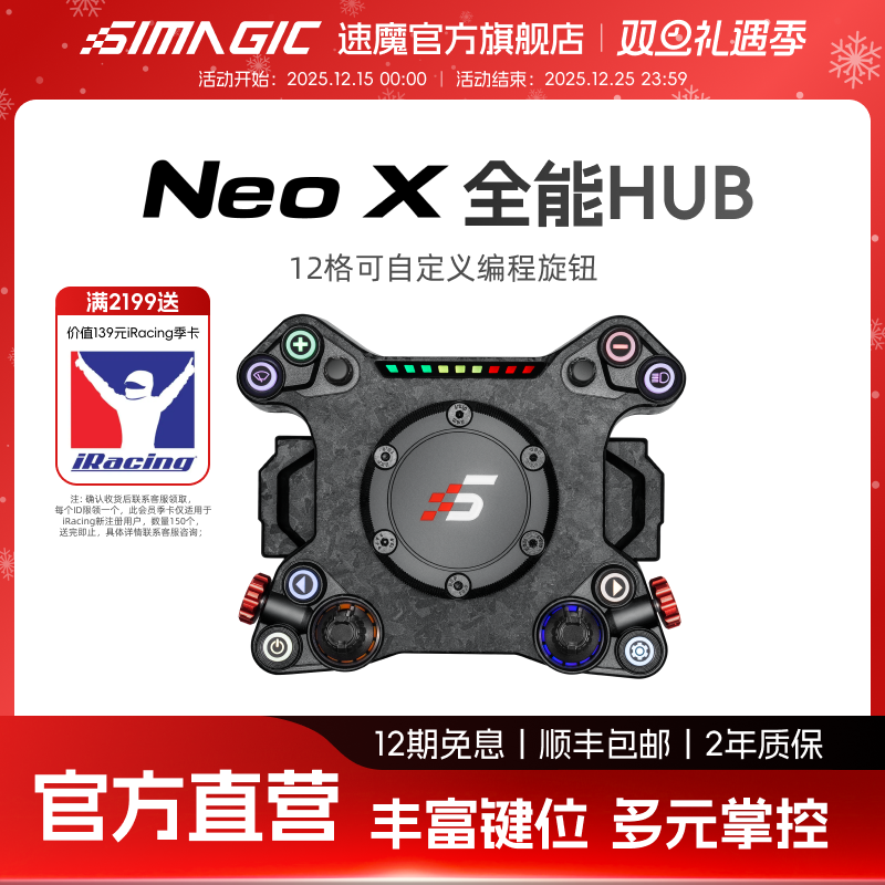 【官方旗舰】SIMAGIC速魔 Neo X方向盘赛车模拟器HUB碳纤维游戏方向盘多形态拨片模组兼容盘体F1赛车地平线