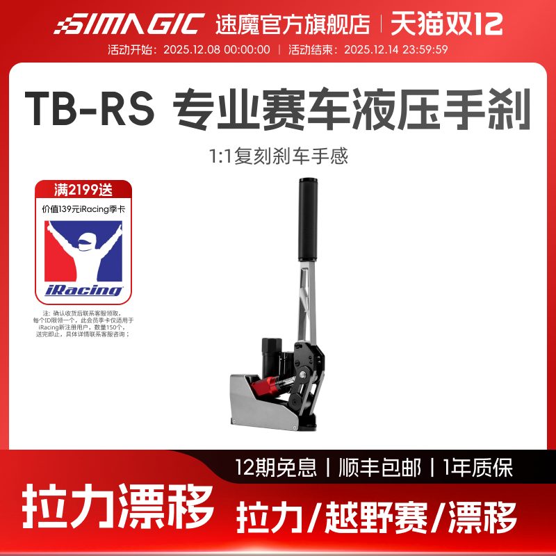速魔TB-RS液压手刹赛车模拟器