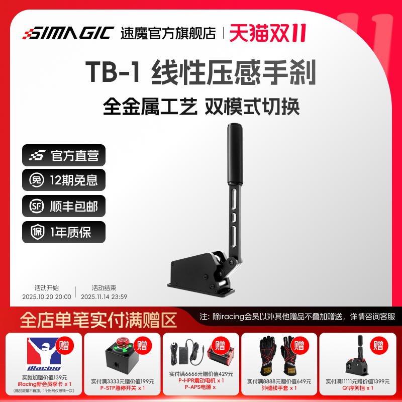 速魔TB-1线性手刹赛车模拟器