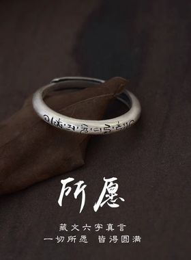 新品新款西藏六字真言经文戒指情