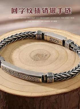 复古回字纹插销镀银手链男士潮流