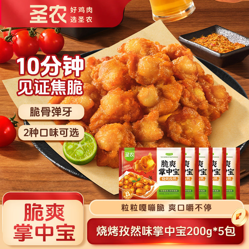 圣农脆爽掌中宝200g*5包鸡脆骨烧烤孜然香辣味空气炸锅半成品食材