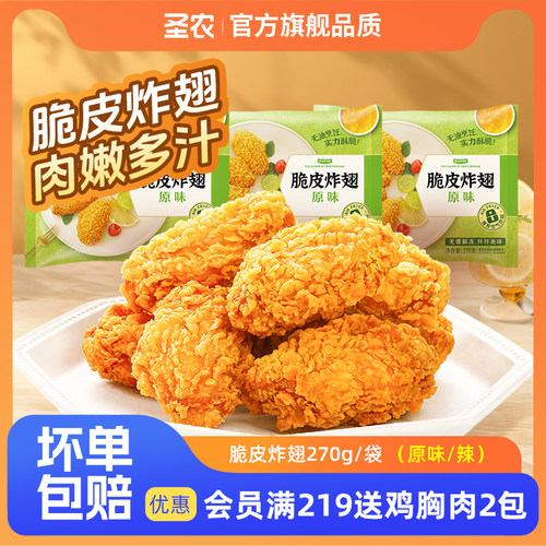 脆皮炸鸡翅中空气炸锅半成品食材