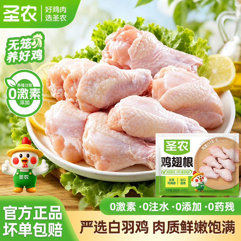 圣农鸡翅根肉质紧实谷物饲养图片