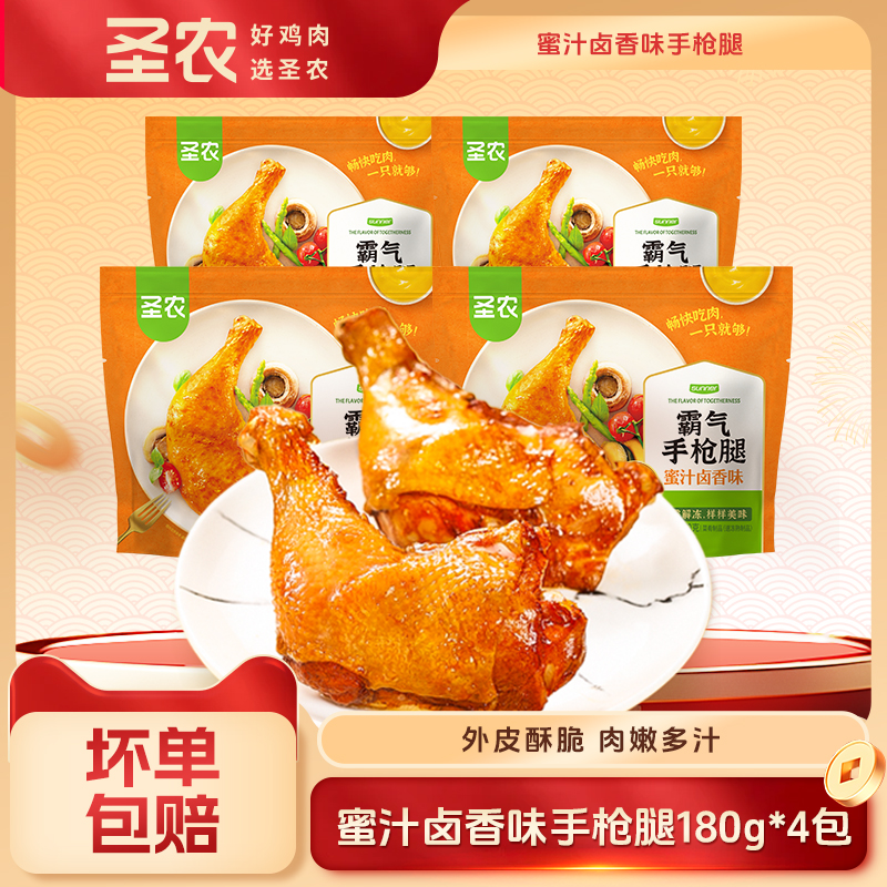圣农霸气手枪腿大鸡腿蜜汁/卤香/麻辣味鸡全腿微波加热半成品