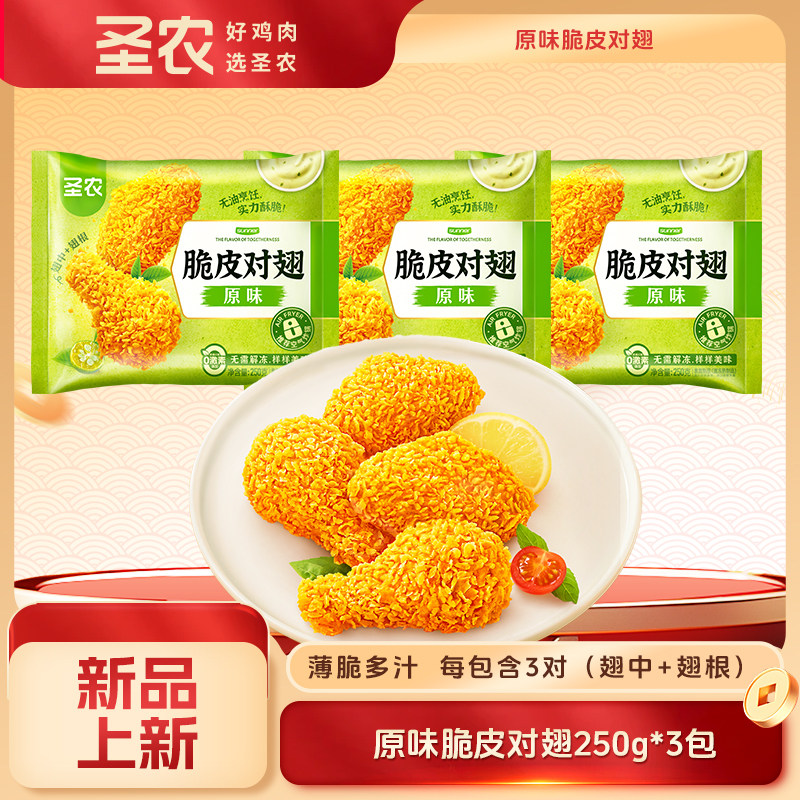 脆皮对翅脆皮鸡翅中半成品食材