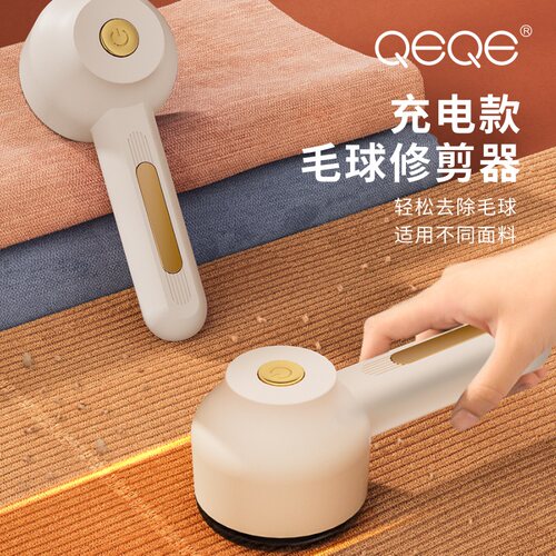 QEQE毛球修剪器家用打毛机充电式