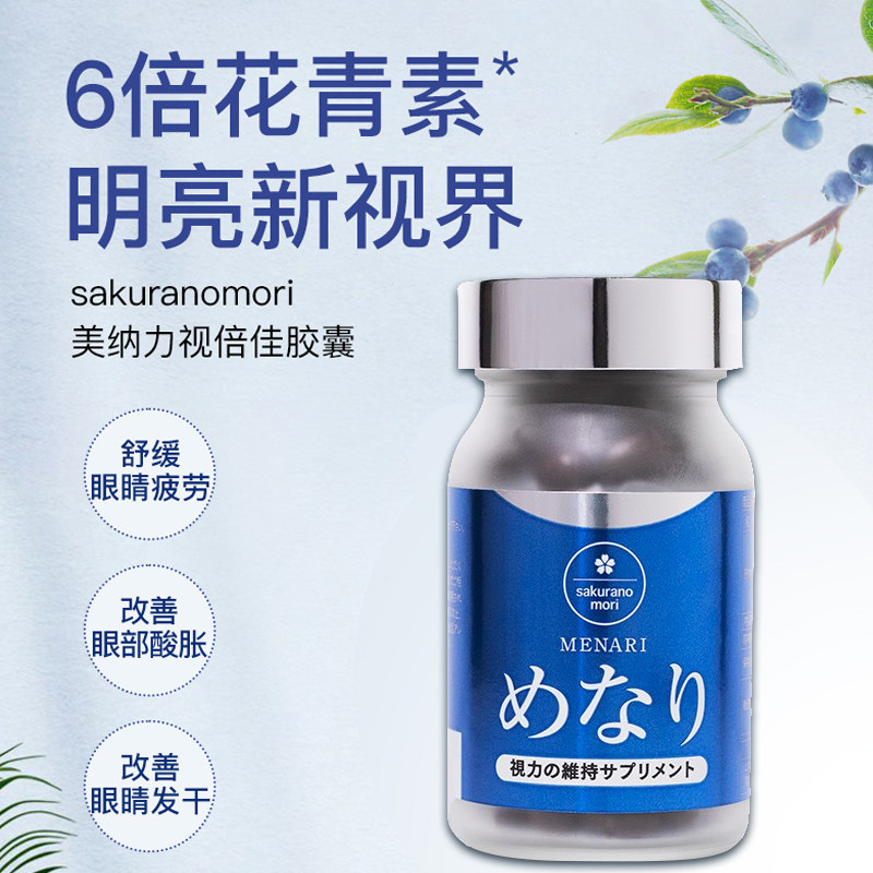 美康樱森蓝莓叶黄素花青素日本代叶黄素