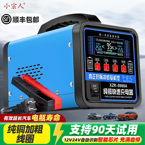 小宗人智能修复纯铜电瓶充电器