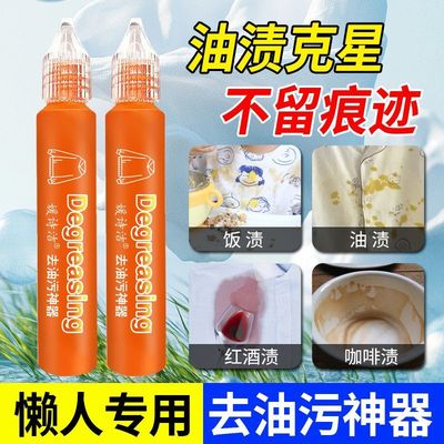 应急去油神器衣服去污清洁便携式