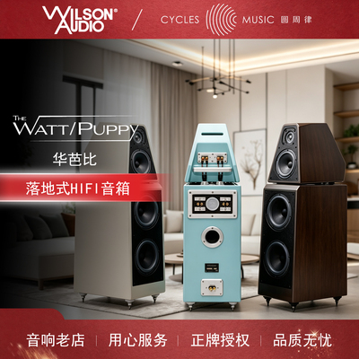 Wilson威信WATT/PuppyHIFI音箱