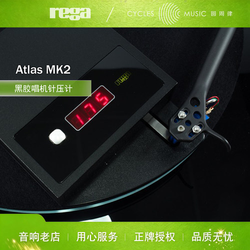 Rega君子AtlasMK2黑胶针压计
