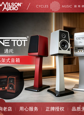 Wilson威信TuneTot通托书架箱