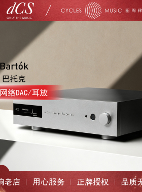英国 dCS Bartók 巴托克 APEX DAC 网络流媒体网络升频DAC 耳放