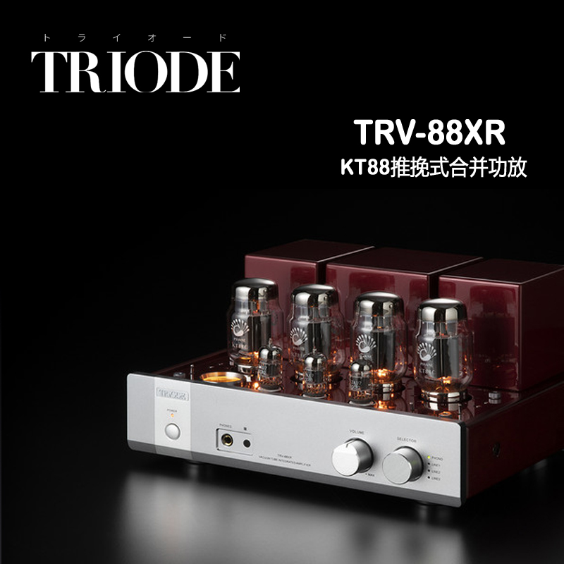 TRIODE山崎TRV-88XR合并功放