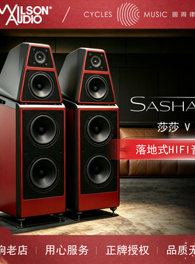 Wilson威信莎莎落地式HIFI音箱