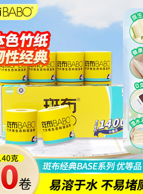 斑布卫生纸有芯卷纸竹浆本色卷筒纸巾家庭装厕纸批发提装