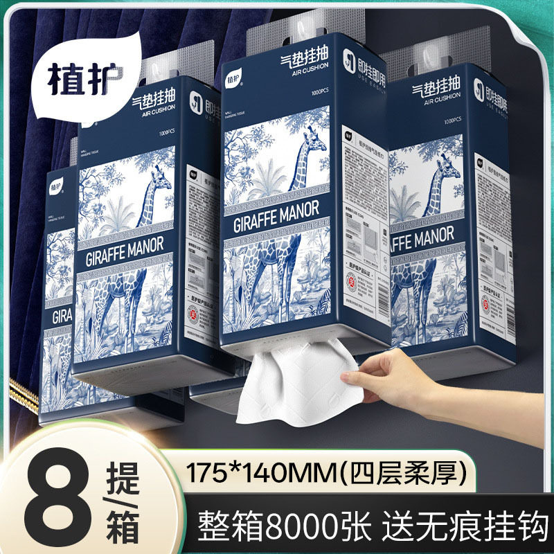 植护抽纸家用大量批250抽4层卫生纸整箱纸巾悬挂纸大箱餐巾纸批发